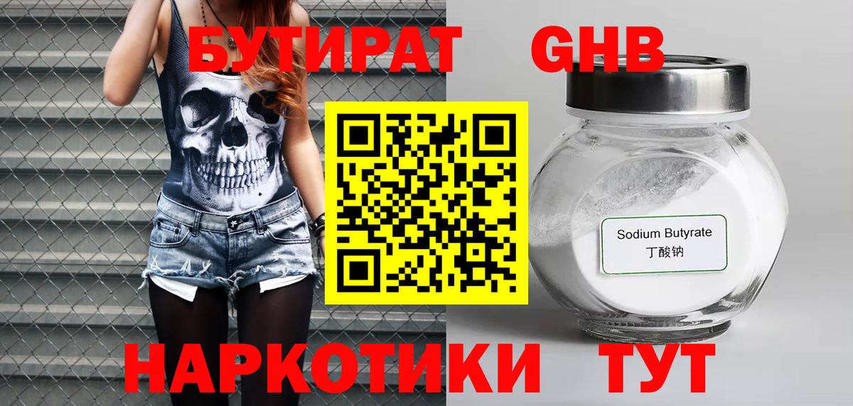Бутират бутик  Вход с VPN  Саянск 