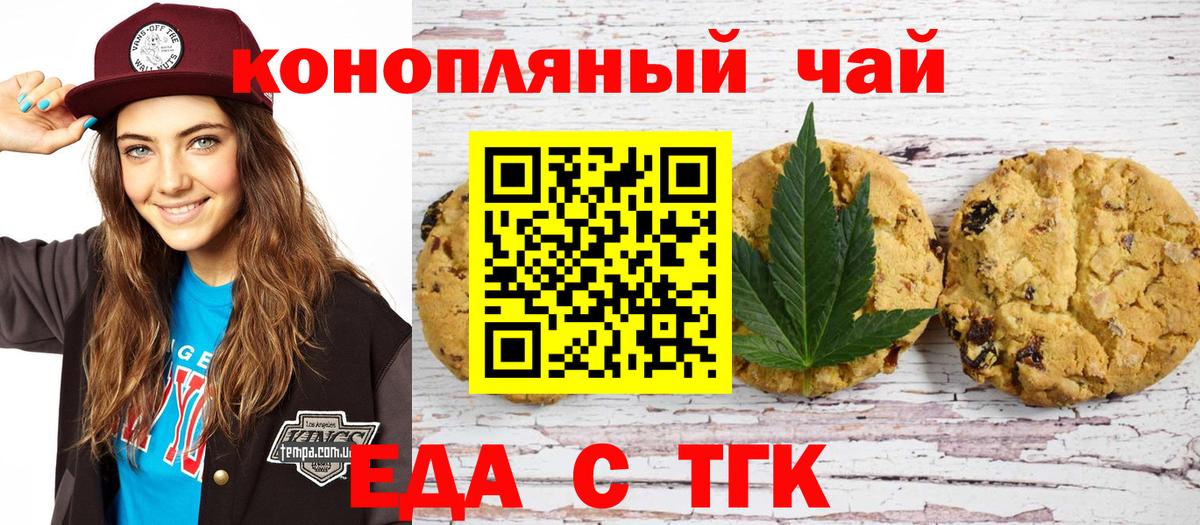 Саянск  Cannafood марихуана  Вход с VPN 