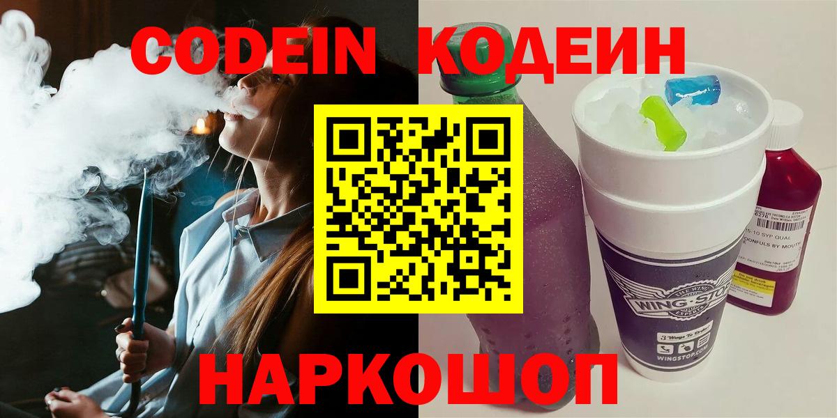Саянск  наркота  Вход с VPN  Кодеин напиток Lean (лин)  Кодеин напиток Lean (лин) 