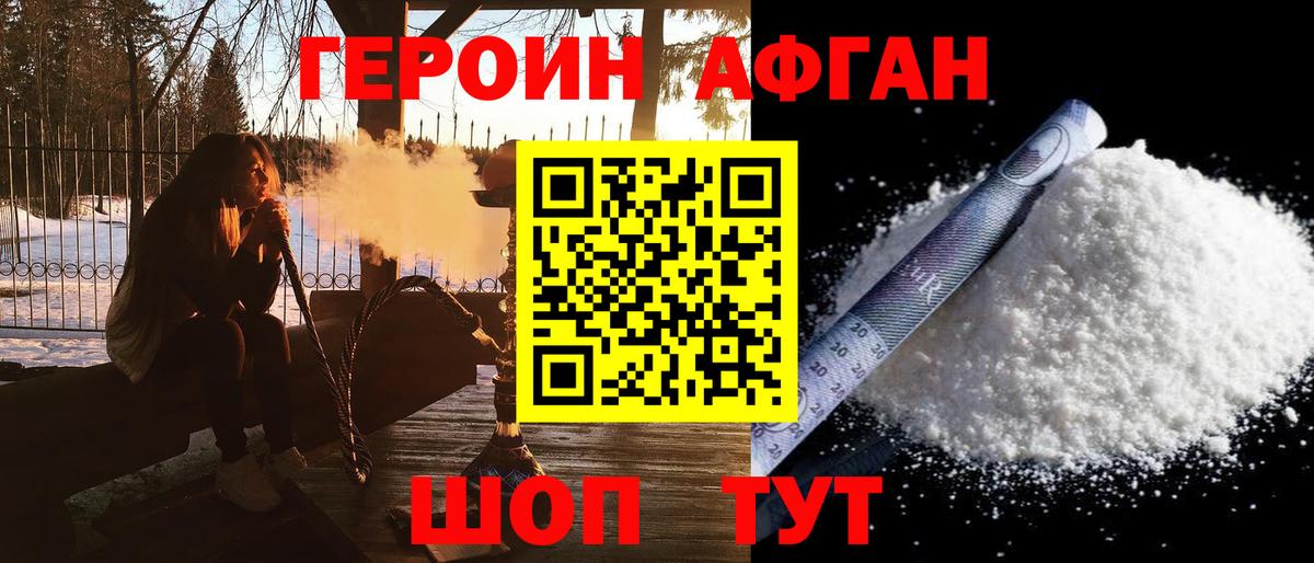 Героин VHQ Саянск