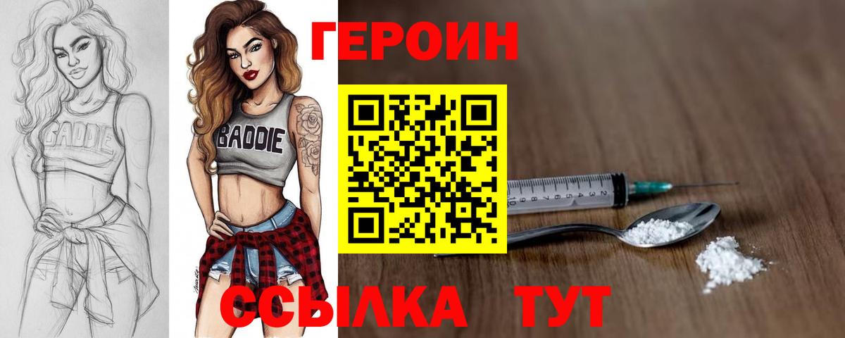 ГЕРОИН  Вход с VPN  Саянск  ГЕРОИН Heroin 