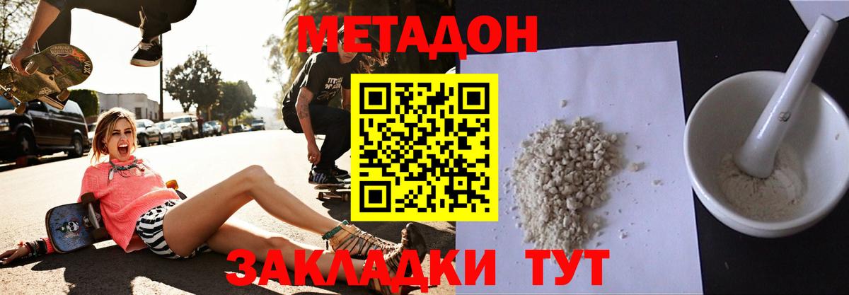 Метадон мёд Саянск