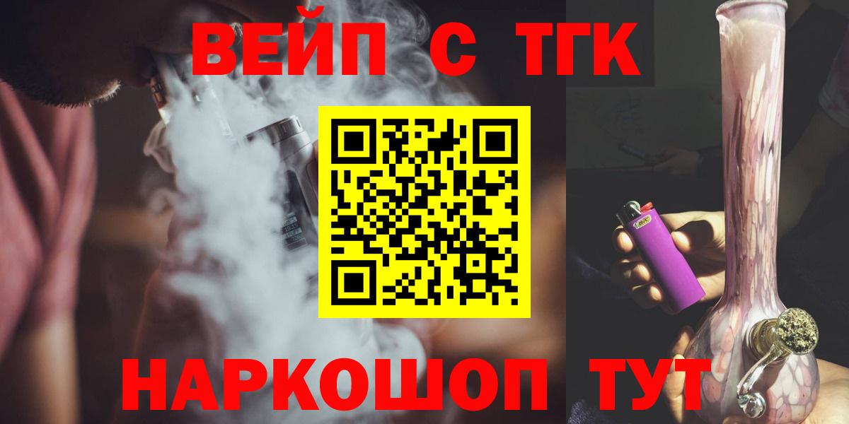 ТГК вейп Саянск